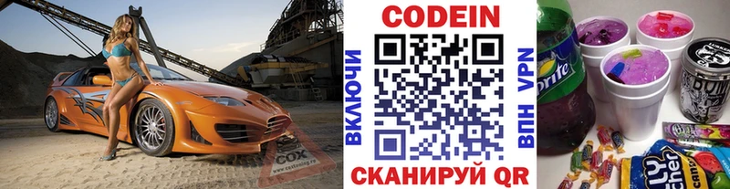 где продают наркотики  Первоуральск  Codein напиток Lean (лин) 